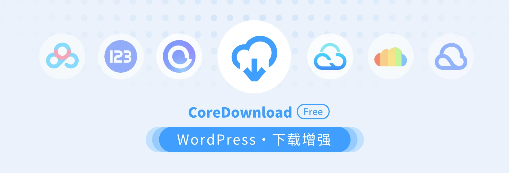 CoreDownload - WP下载增强插件 1.0.6